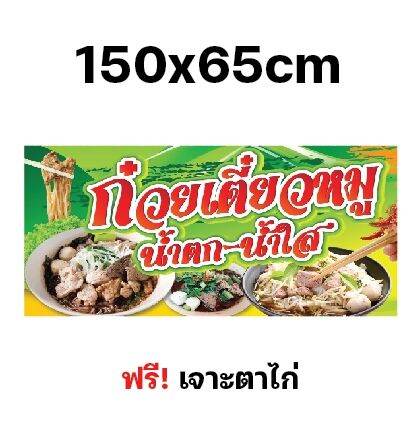 ป้ายก๋วยเตี๋ยว-ป้ายไวนิลก๋วยเตี๋ยวน้ำข้นน้ำใส-ป้าย-ไวนิล-หลายขนาด-ผ้าหนาถึง390แกรม-สีสด-ทนแดด-เจาะตาไก่ฟรี