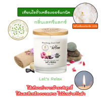 เทียนหอม  อโรมา Aroma Organic Soy Wax Candle กลิ่น  Let s Relax 250g.