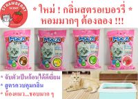 ทรายแมวราคาถูก "มาจิ" สูตรควบคุมกลิ่น 5 ลิตร มีกลิ่นแอปเปิ้ล/เลม่อน/กาแฟ และกลิ่นใหม่ สตรอเบอร์รี่