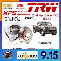 TRW XPS จานเบรค แต่ง เซาะร่อง เรสซิ่ง Isuzu All New D-Max 4WD ปี 2012-2015 (1คู่) ไม่ต้องดัดแปลง ส่งฟรี เก็บเงินปลายทาง