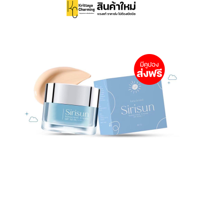 แพ็คเกจใหม่ ส่งฟรี(3แถม1) สิริซัน Sirisun ครีมกันแดดหน้าผ่อง คุมมัน กันน้ำ กันเหงื่อ SPF 50 PA+++ กันแดดผสมรองพื้น (1กระปุก ขนาด 10 กรัม)