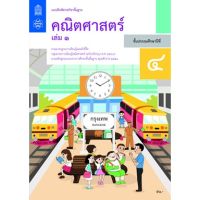 แบบฝึกหัด คณิตศาสตร์ ป.4 เล่ม 1