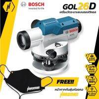 BOSCH  GOL 26 D กล้องวัดระดับ ของแท้ประกันศูนย์ ประเทศไทย ฟรี หน้ากากกันฝุ่น สุดเท่!!!