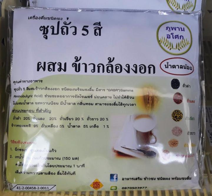 ซุปถั่ว-5-สี-ผสมข้าวกล้องงอก-สูตรน้ำตาลน้อย