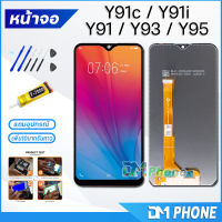 หน้าจอ Lcd vivo Y91C/Y91/Y93/Y95/Y91i จอ+ทัช จอชุด Display วีโว่ Y91C/Y91/Y93/Y95/Y91i