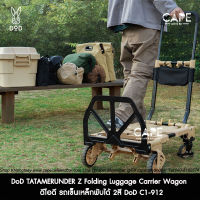 DoD TATAMERUNDER Z Folding Luggage Carrier Wagon DoD C1-912 ดีโอดี รถเข็นเหล็กพับได้ 2สีให้เลือก