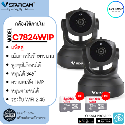 ซื้อ2 แถม เมมโมรี่การ์ด 32GB Vstarcam รุ่น C7824WIP (สีดำ) ความละเอียด 1 ล้าน H264+ มีAIกล้องหมุนตามคน LDS-SHOP