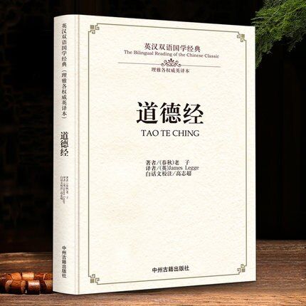 bilingual-chinese-classics-culture-book-classics-lao-tzhu-tao-te-ching-book