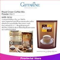 รอยัล คราวน์ กาแฟปรุงสำเร็จชนิดผง 3 อิน 1 ตรากิฟฟารีน Giffarine 41202 (กลุ่ม7)