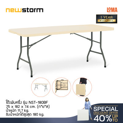 Loma โต๊ะพับครึ่ง newstorm รุ่น NST-180BF