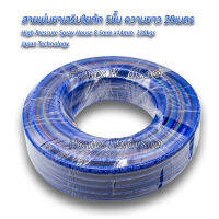 สายพ่นยา สายเครื่องพ่นยาใยถัก 5ชั้นความยาว 20เมตร. Capital High Pressure Spray House 8.5mm.x14mm. 220kgs Japan Technology สายพ่นยา สายฉีดน้ำแรงดันสูง สายอัดฉีด