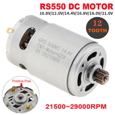 RS550รอบต่อนาทีมอเตอร์ DC 21500 - 25000RPM 10.8V 12V 14.4V 16.8V 18V 21V 25V พร้อมสำหรับสว่านไฟฟ้าฟัน12สปีดและกล่องเกียร์แรงบิดสูง