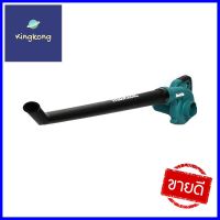 เครื่องเป่าลมไร้สาย (เฉพาะตัวเครื่อง) MAKITA M011-DUB186Z 18 โวลต์CORDLESS BLOWER (TOOL ONLY) MAKITA M011-DUB186Z 18V **บริการเก็บเงินปลายทาง**