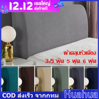 【Huahua】COD ผ้าคลุมหัวเตียง 5 ฟุต 6 ฟุต ผ้าโพลีเอสเตอร์ มี 5 ขนาดไซส์เตียง Bed Headboares Bedside Cover