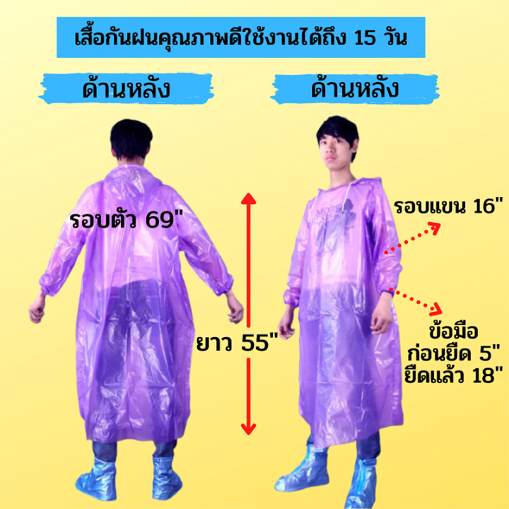 sh-home-เสื้อกันฝนใช้ครั้งเดียว-เสื้อกันฝน-เสื้อกันฝนแฟชั่น-เสื้อกันฝนผู้ใหญ่-raincoat-ไม่ขาดง่าย-น้ำหนักเบา-พกพาสะดวก-long-raincoat-ชุดกันฝน