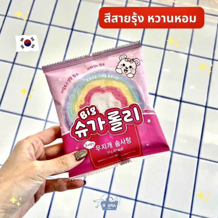 noona-mart-ขนมเกาหลี-คอตตอนแคนดี้-ขนมสายไหมเกาหลี-สายรุ้ง-สตอเบอร์รี่-แตงโม-md-yesung-sugar-rolly-cotton-candy-10g