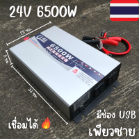 อินเวอร์เตอร์เพียวซาย 24v 6500w 24v6500w ของแท้ inverter pure sine 24v 6500w ทน รุ่นใหม่ล่าสุด ส่งจากไทย