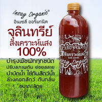 สังเคราะห์แสง (1 ลิตร) INSAY ORGANIC หัวเชื้อจุลินทรีย์ใช้บำรุงพืชผัก ล้างคอกสัตว์ หมักปุ๋ย ปรับสภาพดิน บำบัดน้ำ ดับกลิ่น