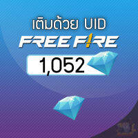 FREE FIRE︙1052 เพชร︙เติมแบบ UID