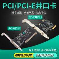 [COD] Engraving machine printer expansion card pcie to parallel port computer PCI-E DB25 pin interface