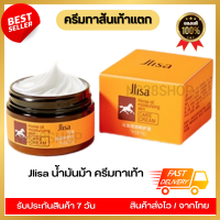 ผลิตภัณฑ์ดูแลเท้า ครีมทาส้นเท้าแตก ครีมทาส้นแตก  เท้าแตก น้ำมันม้า Jlisa 40 g.