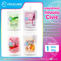 VC สลีปปิ้งมาส์ก CIVIC SLEEPING MASK เจลมาส์กหน้าก่อนนอนแบบซอง มาส์กหน้าก่อนนอน มาส์กหน้าใส มาส์กหน้าแตงโม มาส์กหน้า mask face มาร์คหน้า