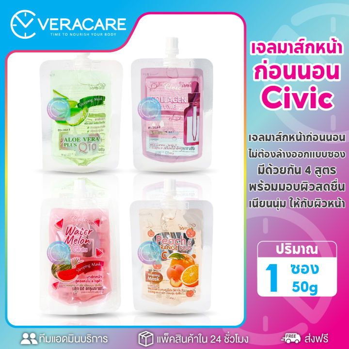 vc-สลีปปิ้งมาส์ก-civic-sleeping-mask-เจลมาส์กหน้าก่อนนอนแบบซอง-มาส์กหน้าก่อนนอน-มาส์กหน้าใส-มาส์กหน้าแตงโม-มาส์กหน้า-mask-face-มาร์คหน้า