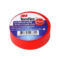 เทปพันสายไฟ 3M Temflex Plus สีแดง แพ็ค 10 ม้วน  กว้าง 3/4 นิ้ว ยาว 10 เมตร หนา 0.125 มม. ทนแรงดันไฟฟ้าได้ 600 โวลต์ เทป 3เอ็ม