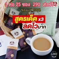 ส่งฟรี กาแฟไอเเอม กาเเฟลดน้ำหนัก กาแฟลดหุ่น คุมหิวอิ่มนาน ขับถ่ายง่าย 1 ห่อ มี 25 ซอง คุ้ม ราคา 290 บาท