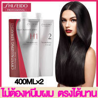 นำเข้าญี่ปุ่น100% น้ำยายืดผม shiseido400mlx2 ครีมยืดผมถาวร น้ำยายืดผม อ่อนโยนและไม่ทําร้ายเส้นผม น้ำยายืดผมตรง ยายืดผม ครีมยืดผมทำเอง ยายืดผมถาวร ยืดผมตรงครีมยืดผม ยายืดผม น้ำยายึดผม