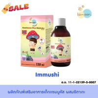 Lamoonbaby vita  immushi ผลิตภัณฑ์เสริมอาหารเด็ก แซมบูคัสผสมชิตะเกะ #วิตามินสำหรับเด็ก  #อาหารเสริมเด็ก  #บำรุงสมอง  #อาหารเสริม #อาหารสำหรับเด็ก