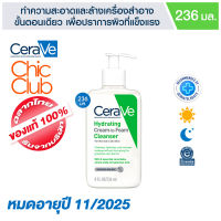 เซราวี ?% CeraVe Hydrating Cream-to-Foam Cleanser 236 ml  (หมดอายุ 11/25)