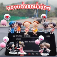 【Upupupup】เครื่องประดับรถยนต์ ตุ๊กตาคู่รัก สําหรับตกแต่งภายในรถยนต์ คอนโซลกลาง สําหรับเด็กผู้ชาย ผู้หญิง