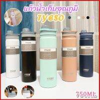 ใหม่ TYESO  กระบอกน้ำเก็บความ ร้อน - เย็น ขวดน้ำสแตนเลส ถ้วยน้ำ ขนาด5750ml ถ้วยนักเรียน ถ้วยสำนักงาน ถ้วยกาแฟ SUS304