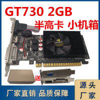 GT730 2GBDDR3สำนักงานการ์ดจอเครื่อง All-In-One กรอบโครงขนาดเล็กการ์ดกราฟิกอิสระการ์ดจอครึ่งความสูงมีดการ์ด610