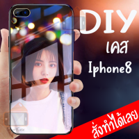 Smart Case เคสสั่งทำ iPhone 8 เคสมือถือ ออกแบบเองได้ เคส DIY เคสกระจกนิรภัย กันกระแทก กระจกเทมเปอร์ เคสสกรีน เคสไอโฟน8 เคสมือถือ case กระจก