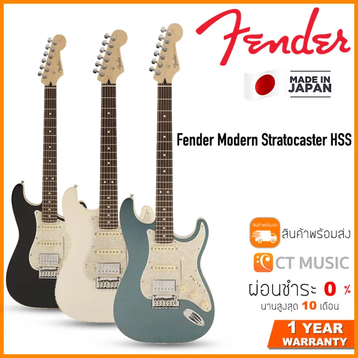 Fender Modern Stratocaster HSS กีตาร์ไฟฟ้า Made in Japan | Lazada