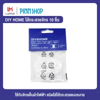 DIY HOME ไส้กระสวยจักร 10 ชิ้น