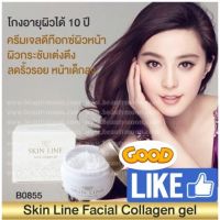 (โค้ด LAZSUPERSTAR50 ลด 50% กันยานี้เท่านั้น) Skin Line Facial Collagen gel เจลครีมดีท๊อกซ์ผิวหน้ายกกระชับต้านริ้วรอยหน้าเด็กลง 10ปีช่วยต้านมลพิษของผิวได้ดีเยี่ยม