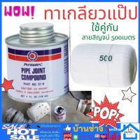 Permatex 51H 118ML กันรั่วซึม เปอร์มาเท็ก  น้ำยาทาเกลียวท่อ น้ำยาทาเกลียวแป๊ป