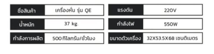 kitchenmall-เครื่องหั่นเนื้อ-เครื่องหั่นหมู-รุ่น-qe-ผ่อน-0