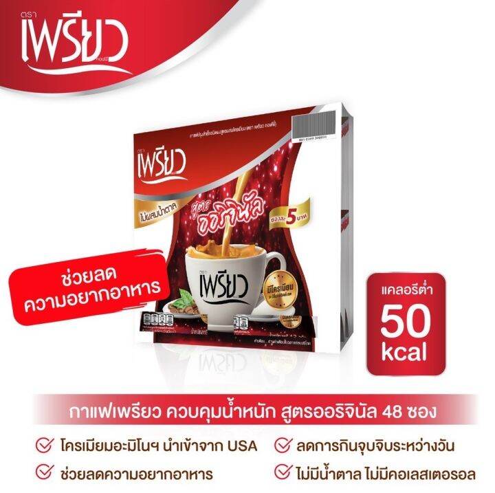 กาแฟ-เพรียว-3in1-48-ซอง-รหัสสินค้าse1710uy