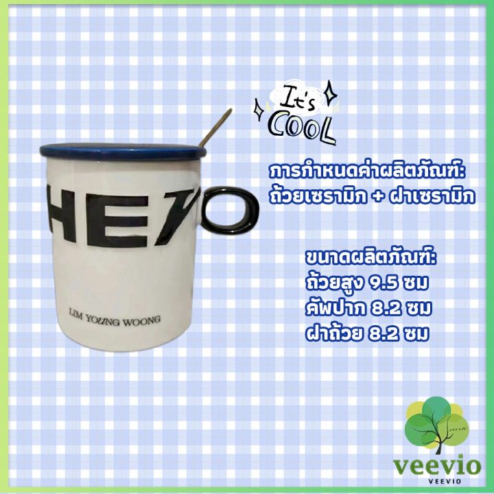 veevio-แก้วกาแฟเซรามิก-แก้วน้ำมีฝาปิด-เก๋ๆ-tableware