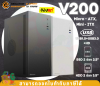 (V200) CASE (เคสคอมพิวเตอร์) NEOLUTION USB1.0+USB3.0+HD Micro-ATX, Mini-ITX SSD 2ช่อง HDD 2ช่อง - ของแท้