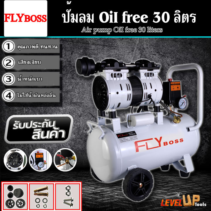 flyboss-ปั้มลมออยล์ฟรี-ปั้มลม-30-ลิตร-ปั๊มลม-1000w-ปั้มลมขนาดเล็ก-oil-free-ปั้มลมไฟฟ้า-30l-ถังลม-ปั๊มลมเสียงเงียบ