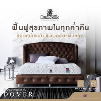 Dunlopillo ที่นอนนปรับสมดุลการนอนหลับ ลดอาการปวดหลัง สัมผัสนุ่มแน่น รุ่น Dover หนา 7นิ้ว แถมฟรีหมอนหนุนเพื่อสุขภาพ ส่งฟรี [ผ่อน0%ฟรี!*]