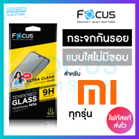 ฟิล์มกระจกใส ไม่เต็มจอ Focus สำหรับ Xiaomi Mi12T Mi12TPro Mi11Lite Mi11T Mi11TPro Mi10T Mi10TPro Mi9T Mi9TPro