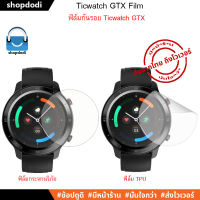 ฟิล์มกันรอย Ticwatch GTX Glass / Film TPU ฟิล์มกระจก ฟิล์มTPU