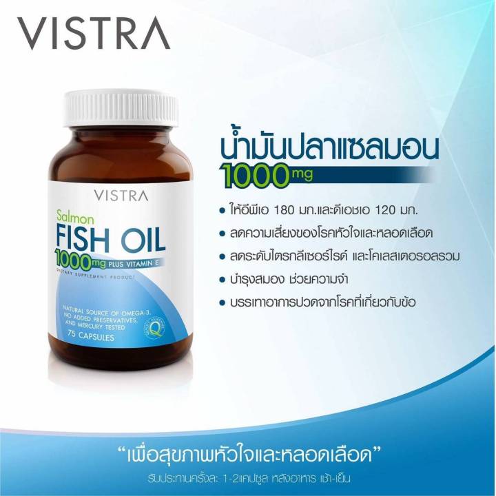 vistra-salmon-fish-oil-วิสทร้า-แซลมอน-ฟิชออยด์