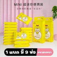 ?พร้อมส่ง? ทิชชู่เปียกเป็ดจิ๋ว พกพา (1แพคมี9ห่อ) เนื้อสัมผัส นุ่มไม่ระคายเคือง